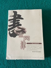 书业问津:杨红卫书业文选