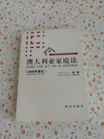 澳大利亚家庭法（2008年修正）