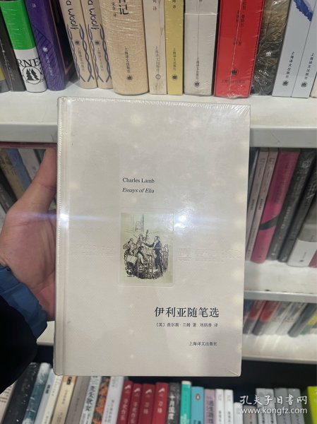 伊利亚随笔选（译文随笔）