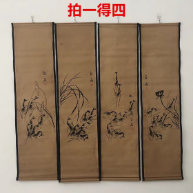 古玩字画收藏仿齐白石虾图群虾四条屏家居装饰中堂画古画国画