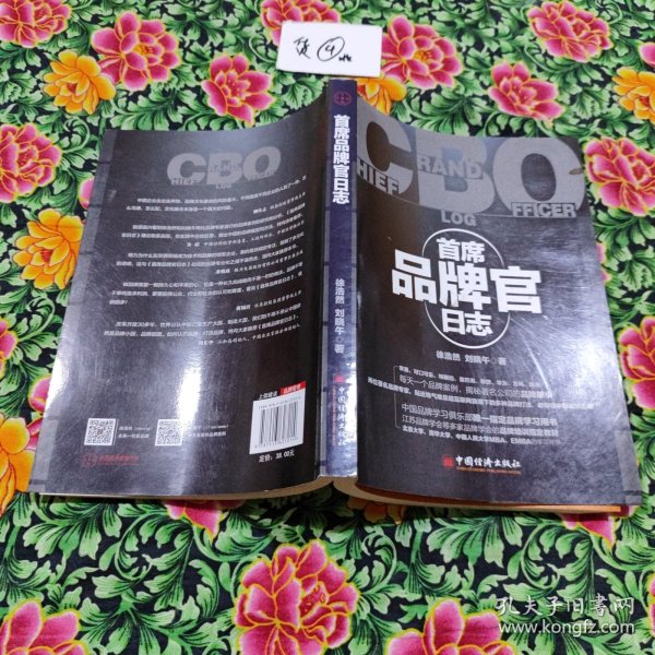 首席品牌官日志