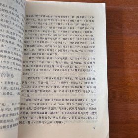 魏晋南北朝文学史料述略