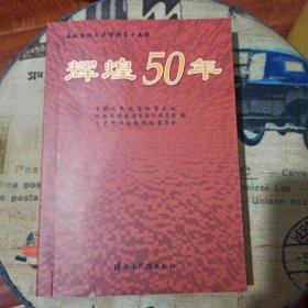 西双版纳文史资料.第十五辑.辉煌50年