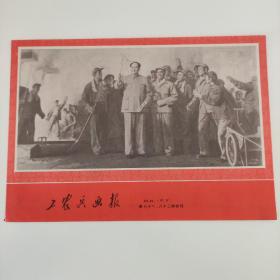 工农兵画报 1969-10月中.下合刊 总第81.82期