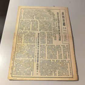 活页：书刊介绍1952年第7-8期16开8页