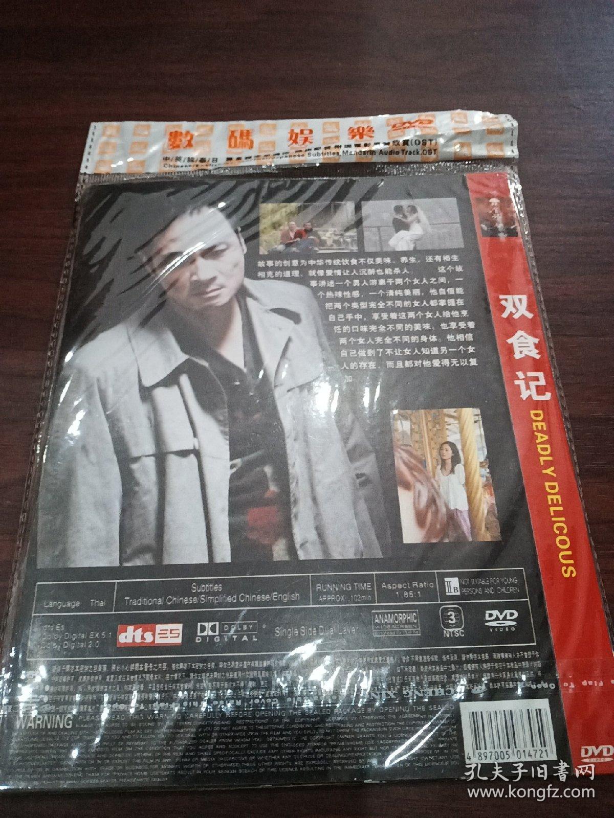 双食记 DVD