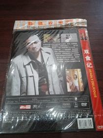 双食记 DVD