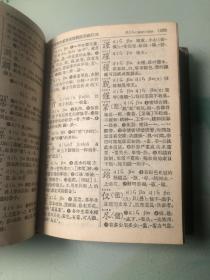 新华字典（1957年1版2印）精装