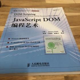 JavaScript DOM编程艺术