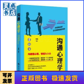 沟通心理学