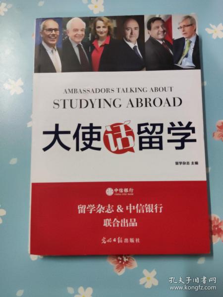 大使话留学