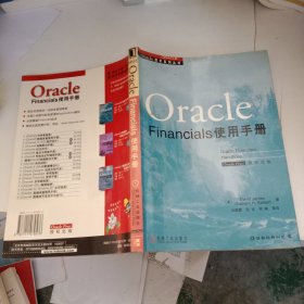 Oracle Financials使用手册。。。