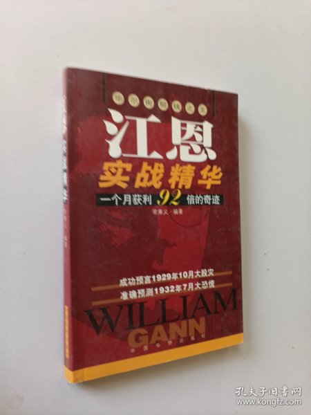 江恩实战精华:华尔街短线之王:一个月获利92倍的奇迹