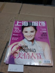 上海服饰2013.2（封面人物莫小棋）
