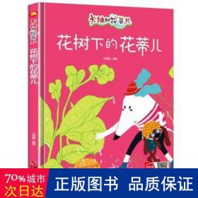 花树下的花蒂尔