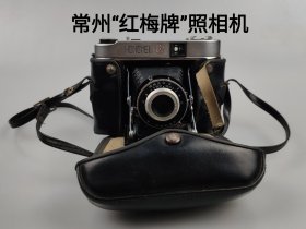 七十中国常州生产“红梅HM一1”折叠风琴式照相机，保存完整无缺件，正常使用，皮套及机身品相极好！—