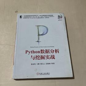 Python数据分析与挖掘实战