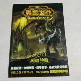 魔兽世界 燃烧的远征