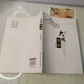 大鵬詩(shī)韻
