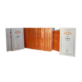 汉译珍藏本·哲学类·120年纪念版（套装共255册）