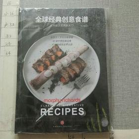 全球经典创意食谱