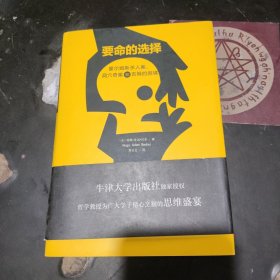 要命的选择：霍尔姆斯杀人案、洞穴奇案和吉姆的困境