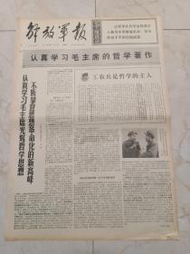 解放军报1970年10月4日。