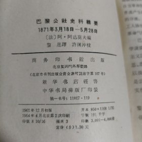 巴黎公社史料輯要