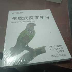 生成式深度学习