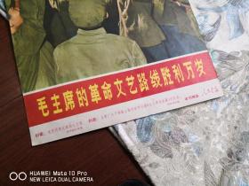 解放军画报1968. 9（增刊）：假一罚十