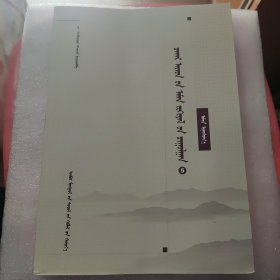 察哈尔民民文学选粹