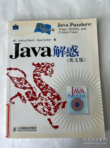 Java解惑：Traps, Pitfalls, and Corner Cases