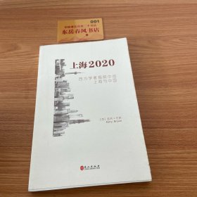 上海2020