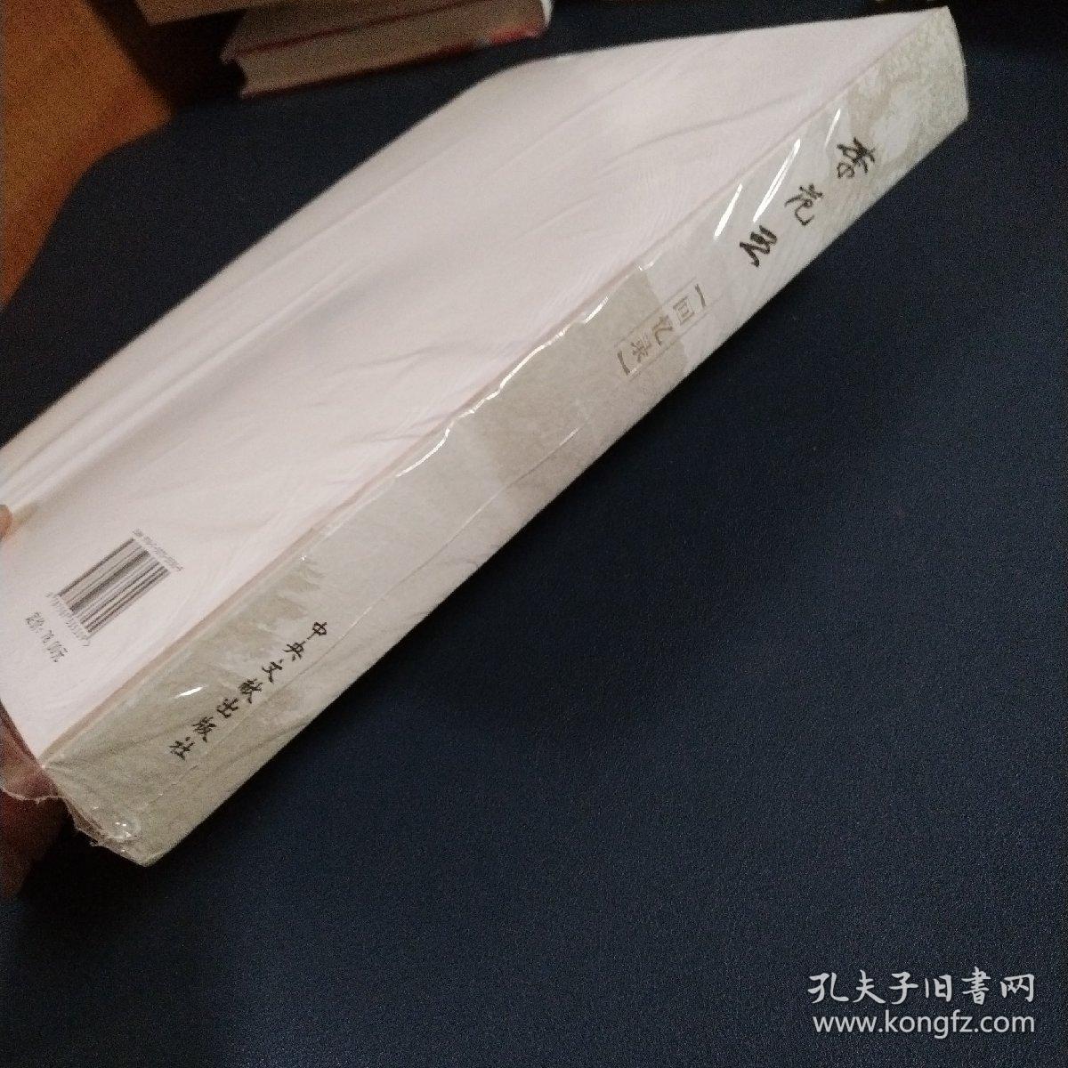 李范五回忆录 （未拆封）