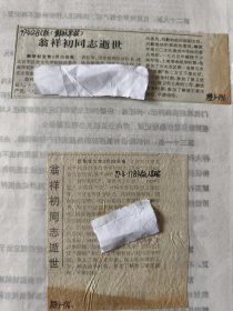 开国少将：北京军区原文化学校政委翁祥初同志逝世