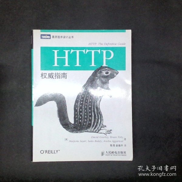 HTTP权威指南