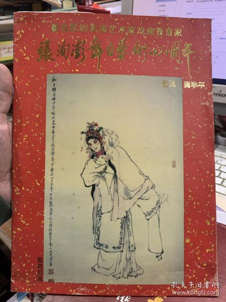 著名昆剧表演艺术家：张洵澎舞台艺术40周年《张洵澎（签赠本）》