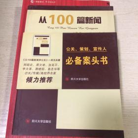 从100篇新闻学公关——大型活动的策划与传播策略