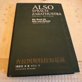 查拉图斯特拉如是说（译者签赠本）