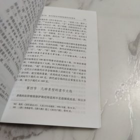中国铜钱法制史纲要 签赠本