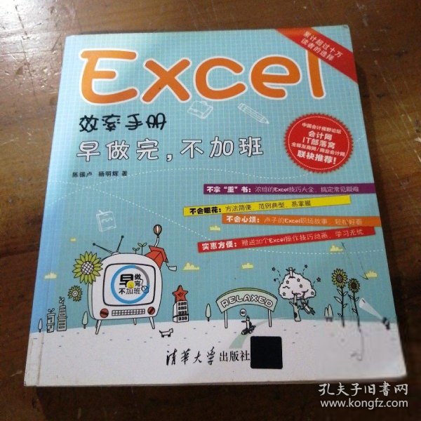 Excel效率手册：早做完,不加班