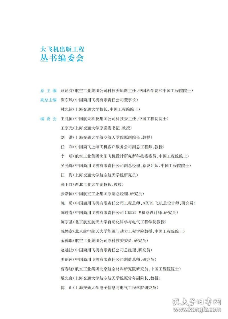 航空电子适航性分析技术与管理 9787313227737