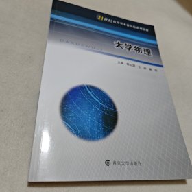 大学物理