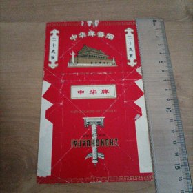 中华牌烟标