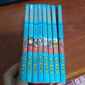 大唐双龙传 第二部 皇城变天篇 漫画 1-8