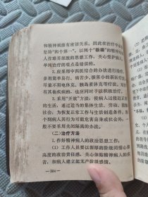 常用新医疗法手册(人民卫生出版社)