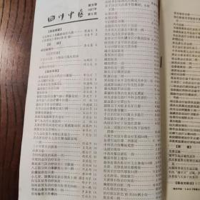 四川中医 1987年(5期、6期、7期、8期、9期、10期、11期、12期)八册合售