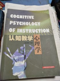 认知教学心理学