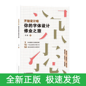 開始設(shè)計(jì)啦(你的字體設(shè)計(jì)修業(yè)之旅)