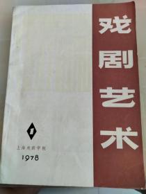 试刊号戏剧艺术